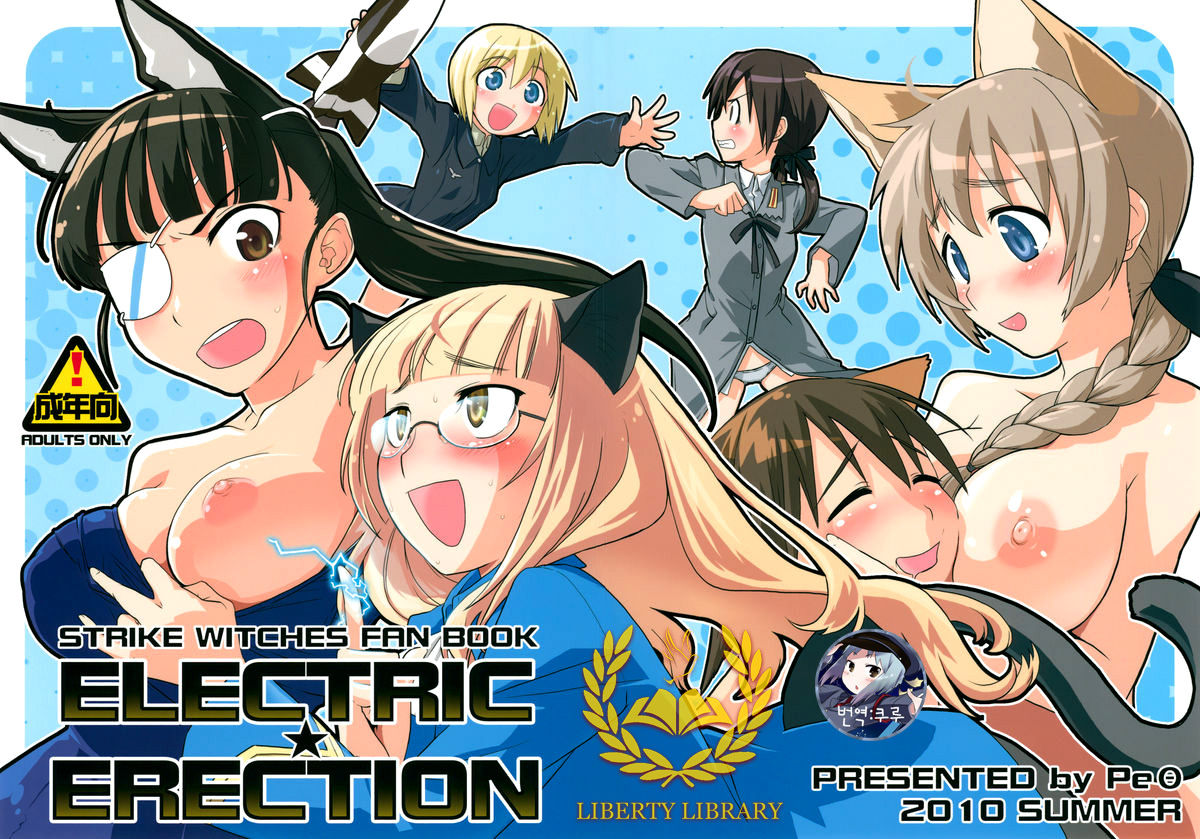 ELECTRIC★ERECTION page 1 full