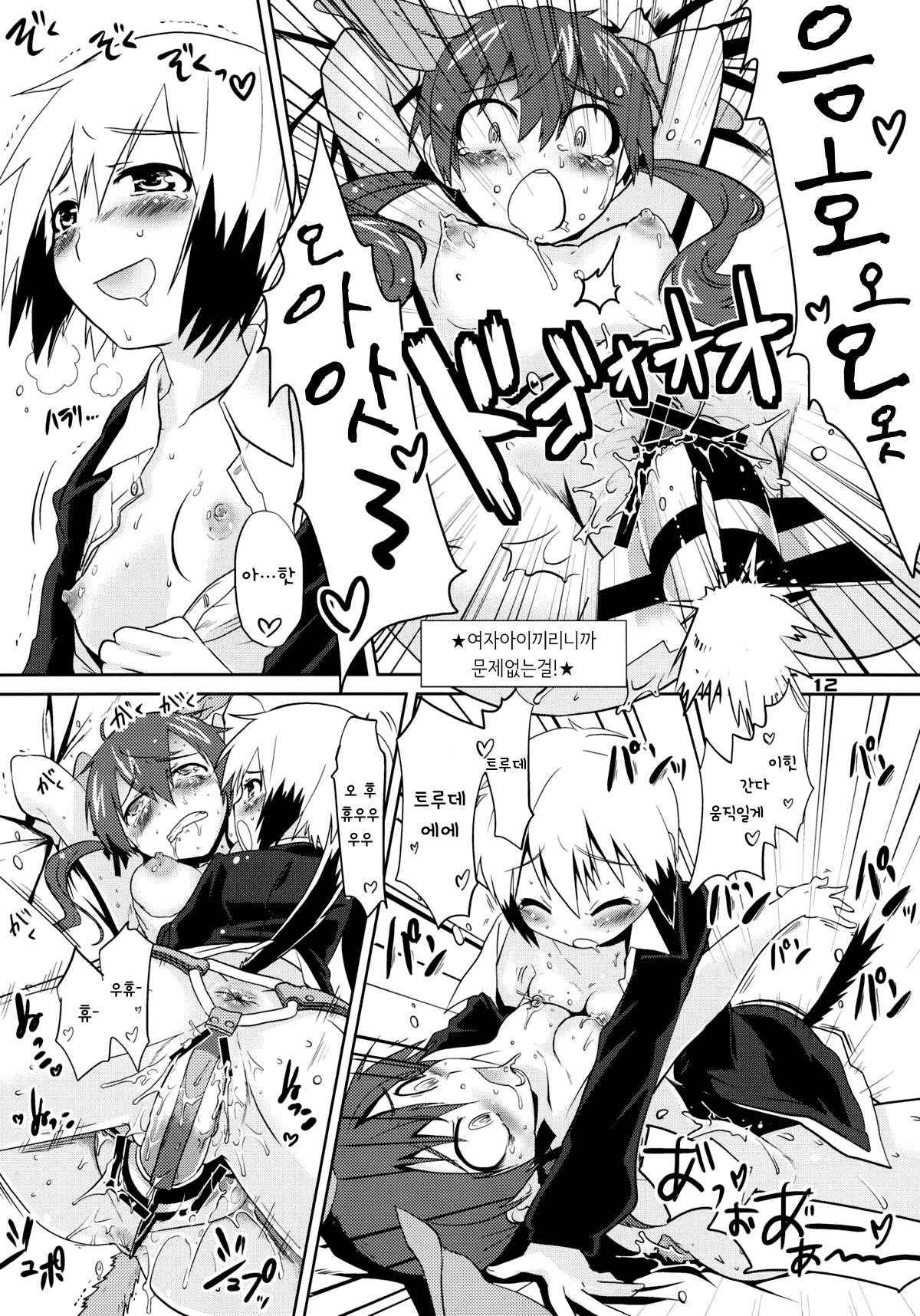 ELECTRIC★ERECTION page 11 full