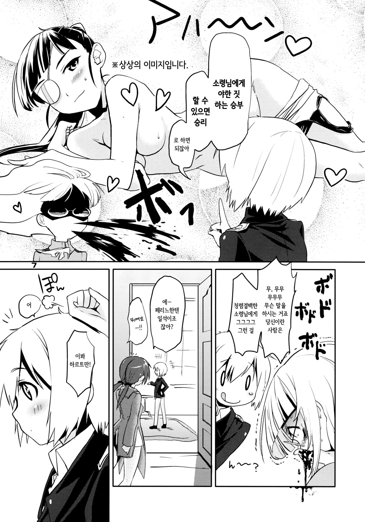 ELECTRIC★ERECTION page 6 full