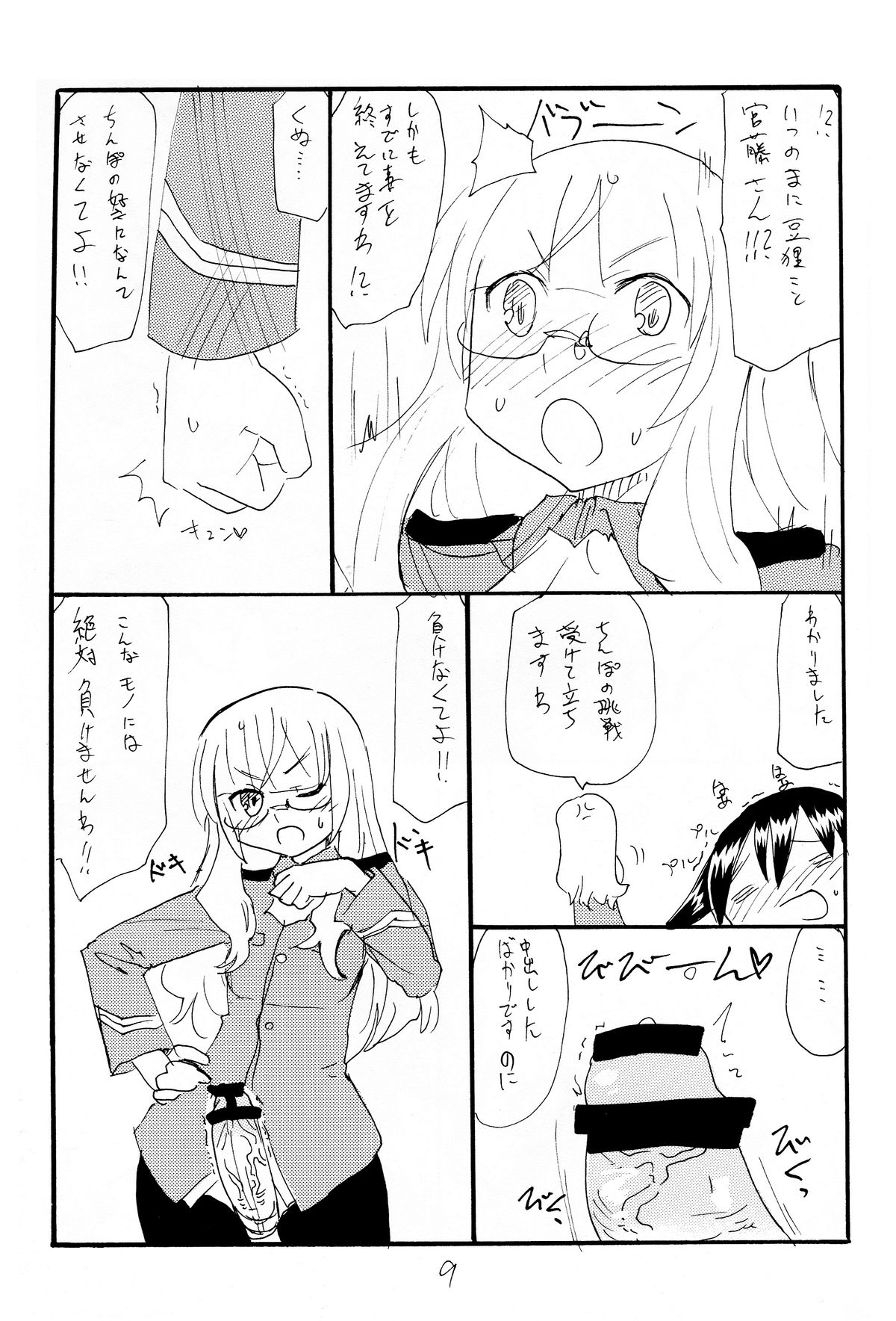 Strike Ape page 8 full