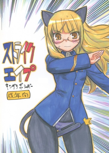 (C75) [King Revolver (Kikuta Kouji)] Strike Ape (Strike Witches) cover