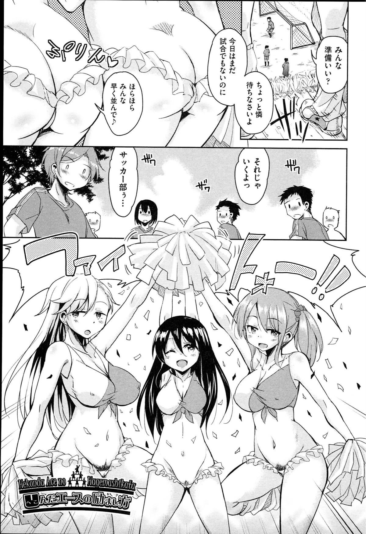 Hagemase! H Cheer Girl page 6 full