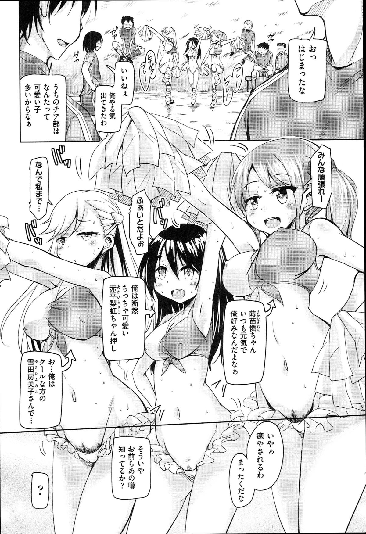 Hagemase! H Cheer Girl page 7 full