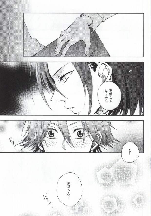 Mekakushi Ecchi page 12 full
