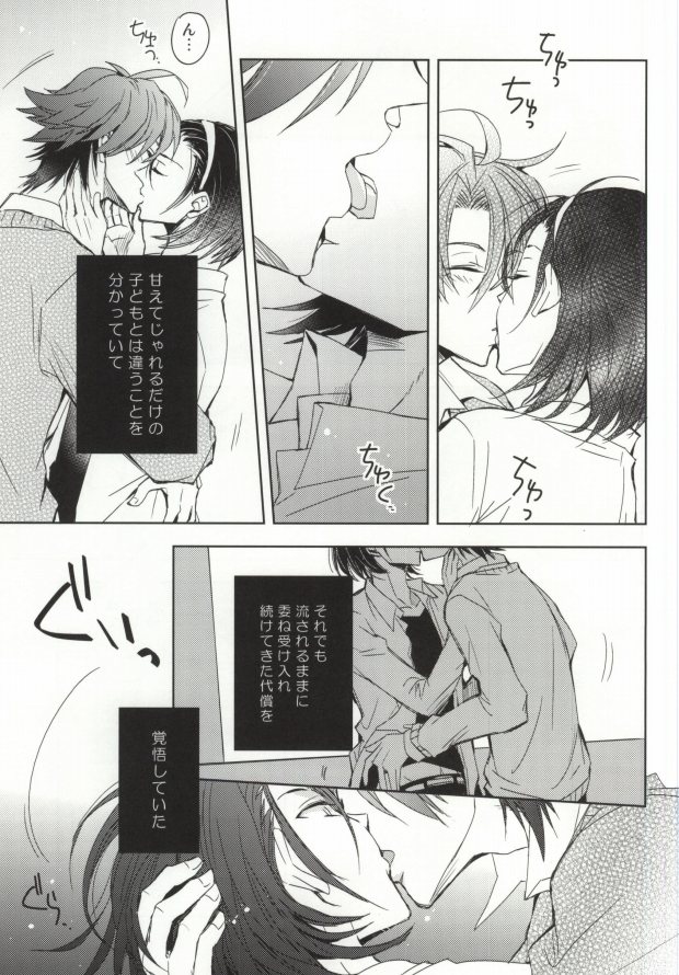 Mekakushi Ecchi page 8 full
