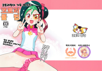 (SC52) [Funi Funi Lab (Tamagoro)] Kotori Club (Yu-Gi-Oh! ZEXAL) [Korean] [Liberty Library] cover