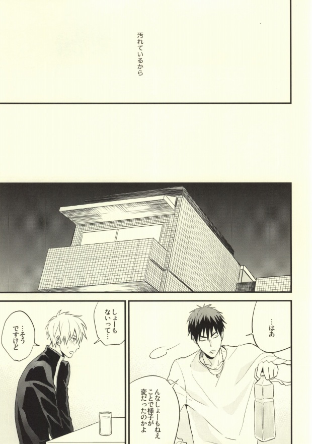 Dare kani Kiite Shitta Koto page 12 full