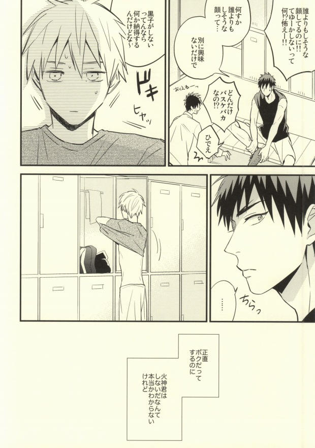 Dare kani Kiite Shitta Koto page 9 full