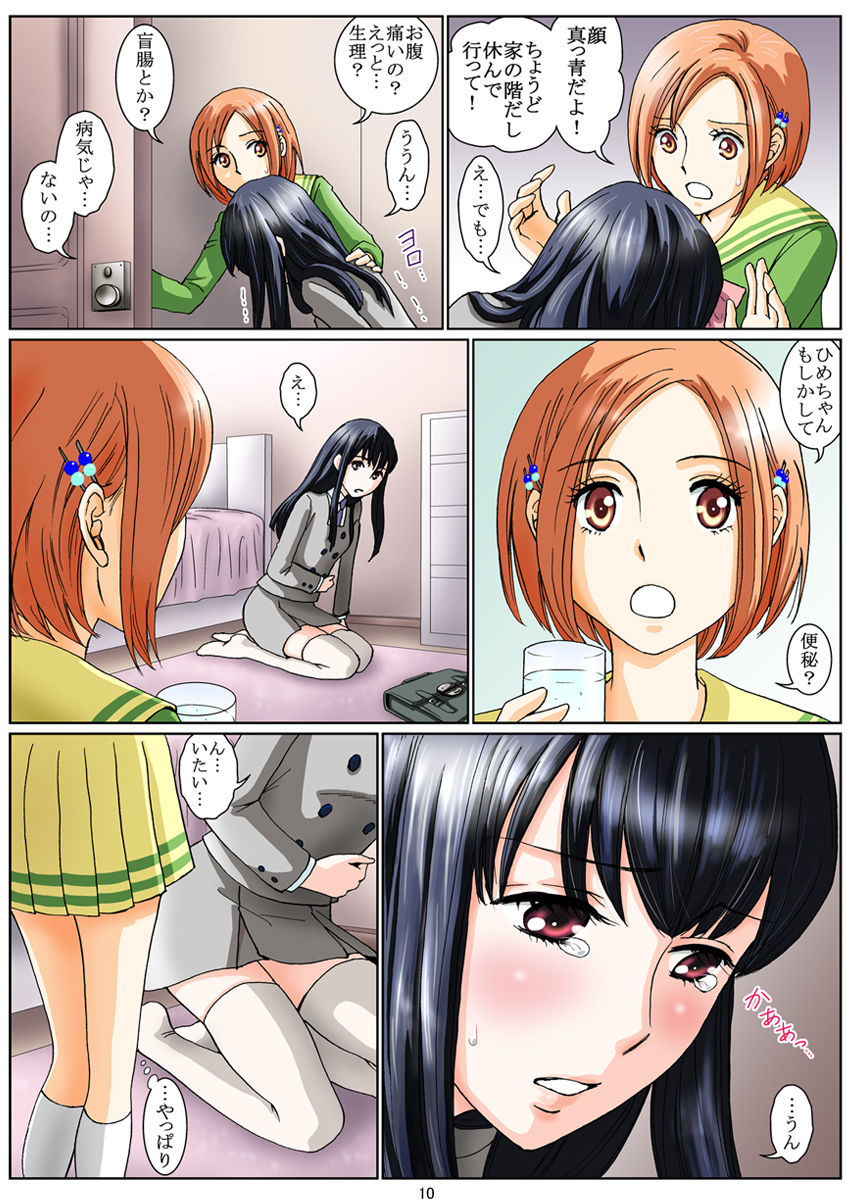 Yuri to Scatology no Monogatari 「Himeto Hina no Dare ni mo Ienai Himitsu」 Daiichiwa page 11 full