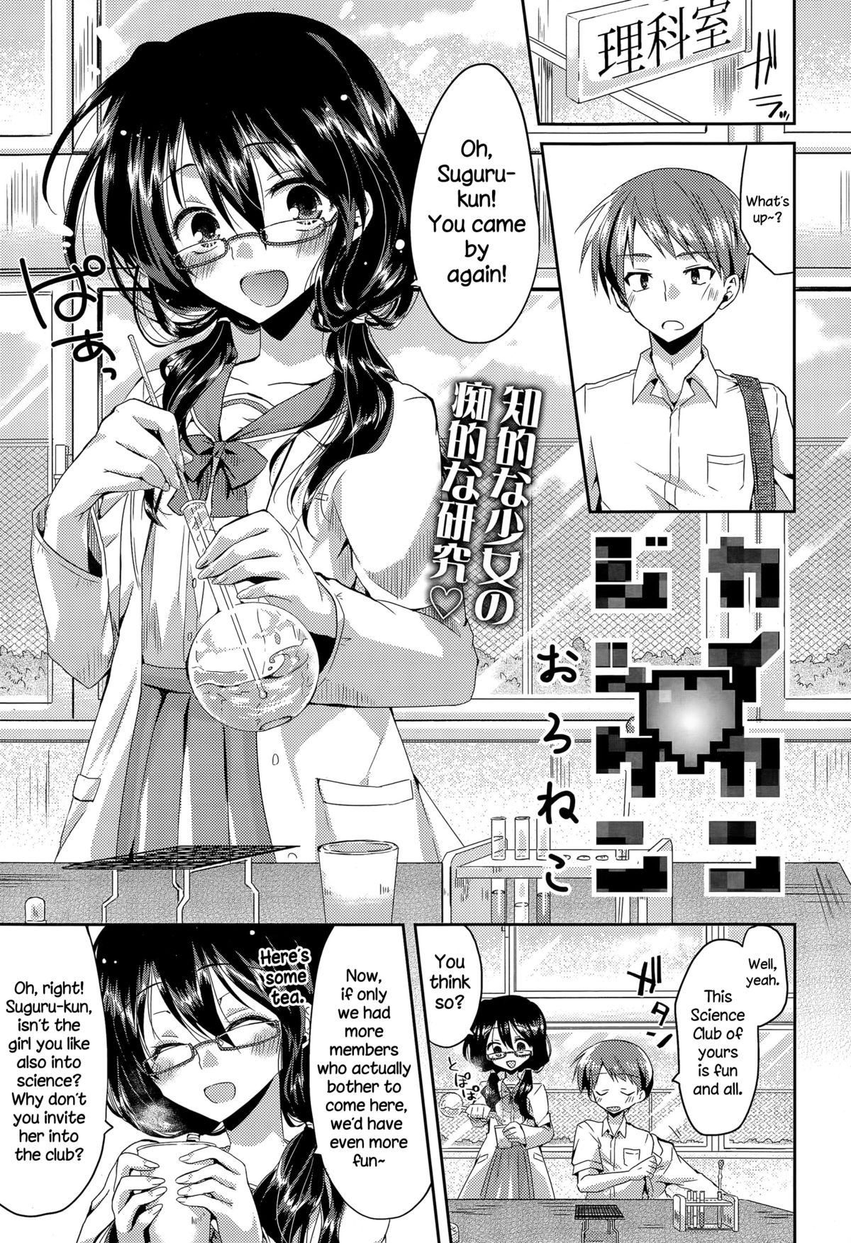 Kaikan♥Jikken page 1 full