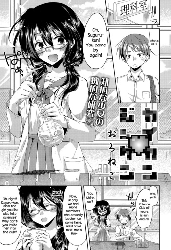 [Oroneko] Kaikan♥Jikken (COMIC Tenma 2015-06) [English] {NecroManCr} cover