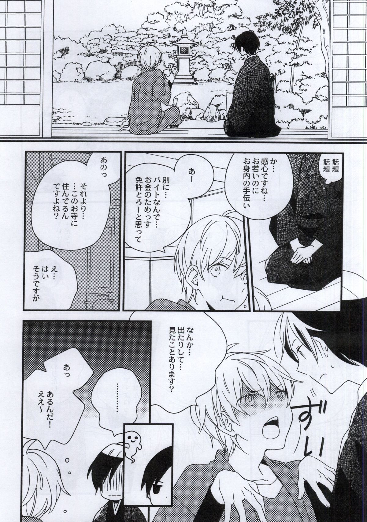 Tsugi ni Aetara Sono Toki wa page 11 full