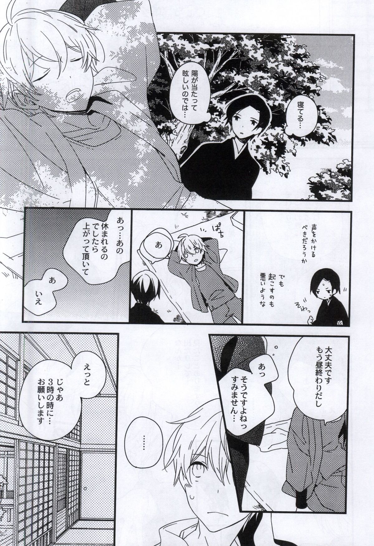Tsugi ni Aetara Sono Toki wa page 12 full