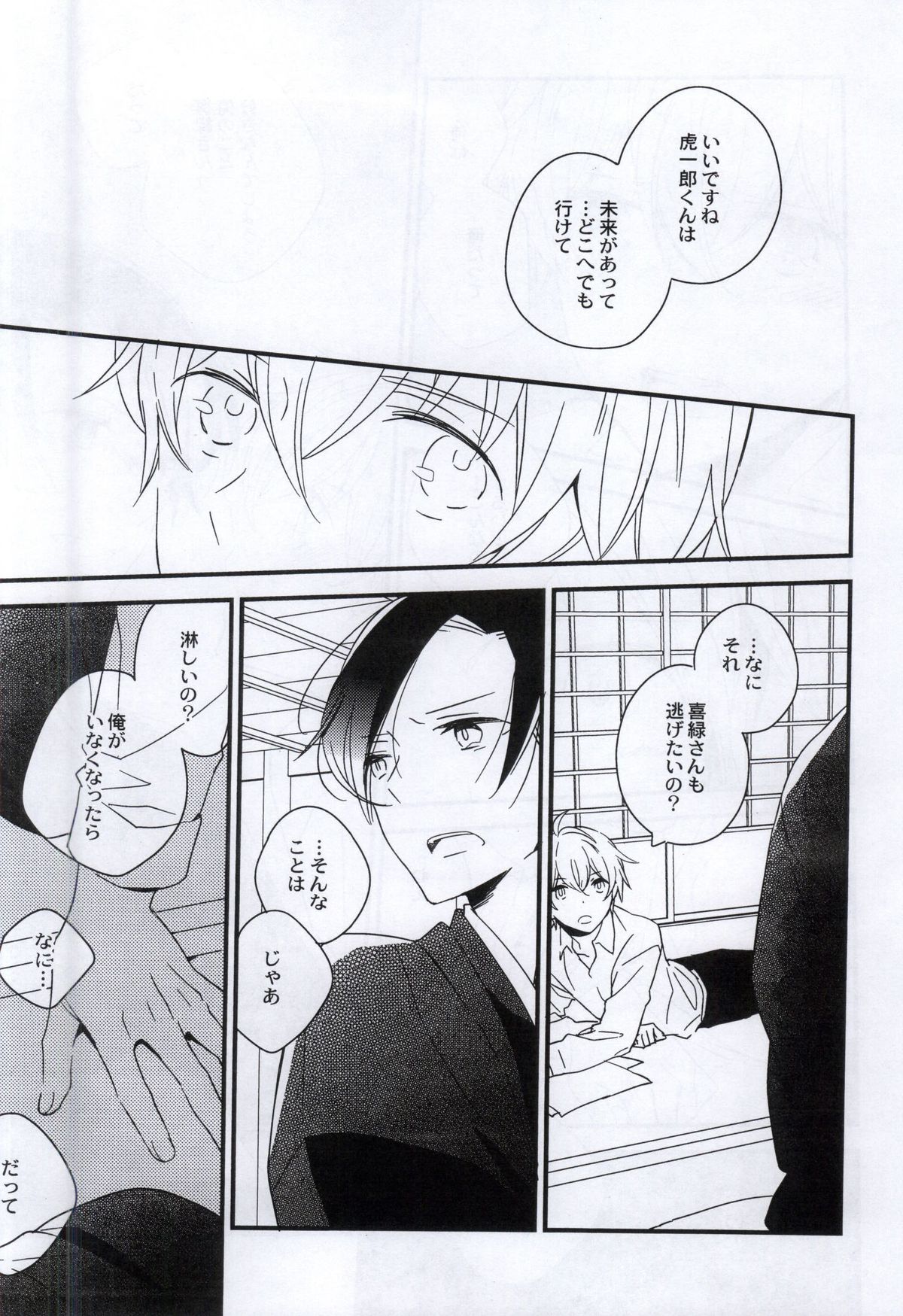 Tsugi ni Aetara Sono Toki wa page 6 full
