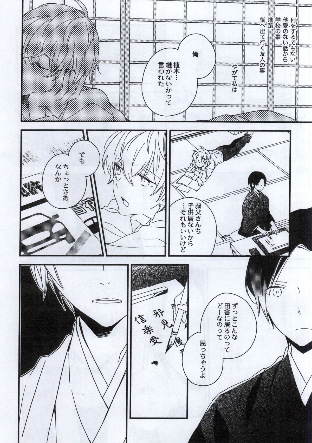 Tsugi ni Aetara Sono Toki wa page 7 full