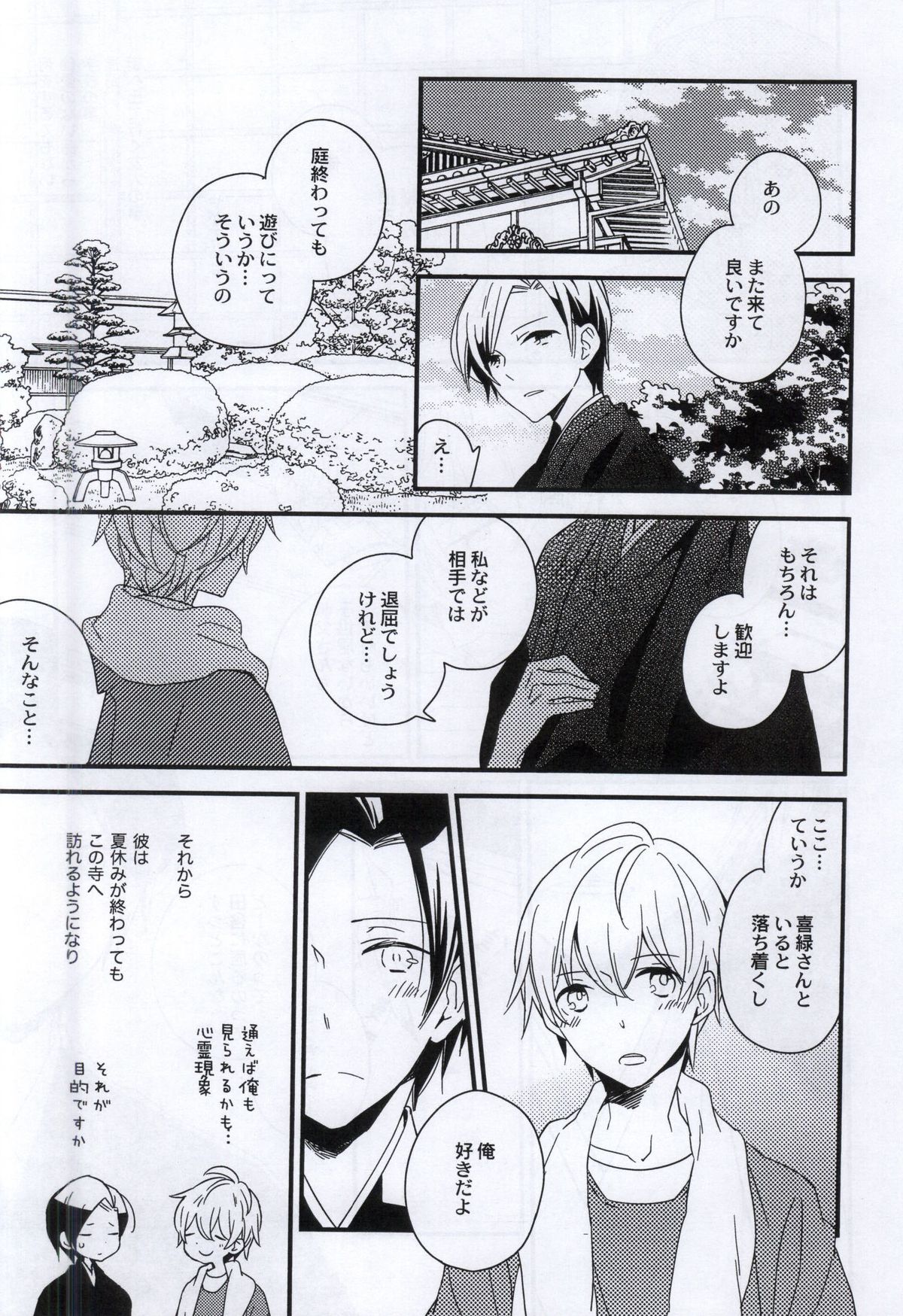 Tsugi ni Aetara Sono Toki wa page 8 full