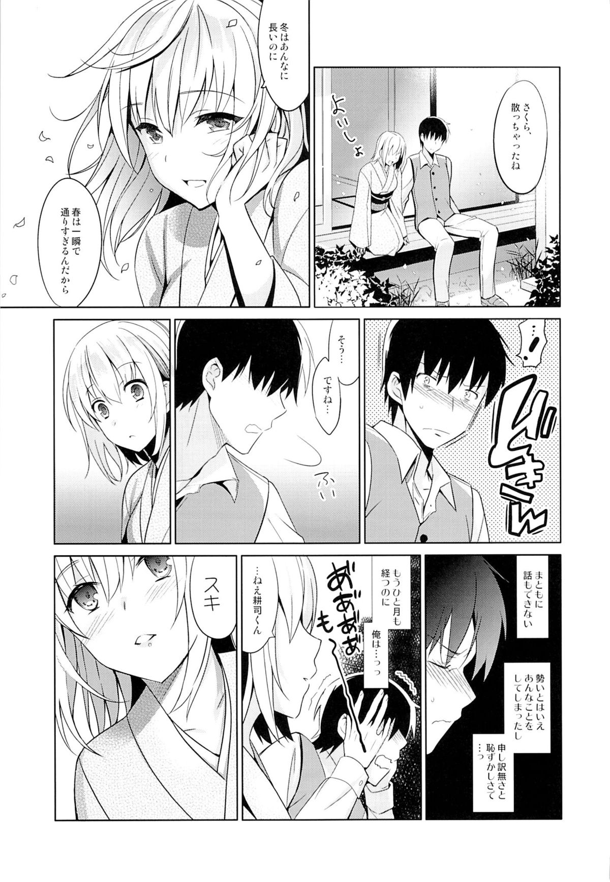 Aitai Ni page 6 full