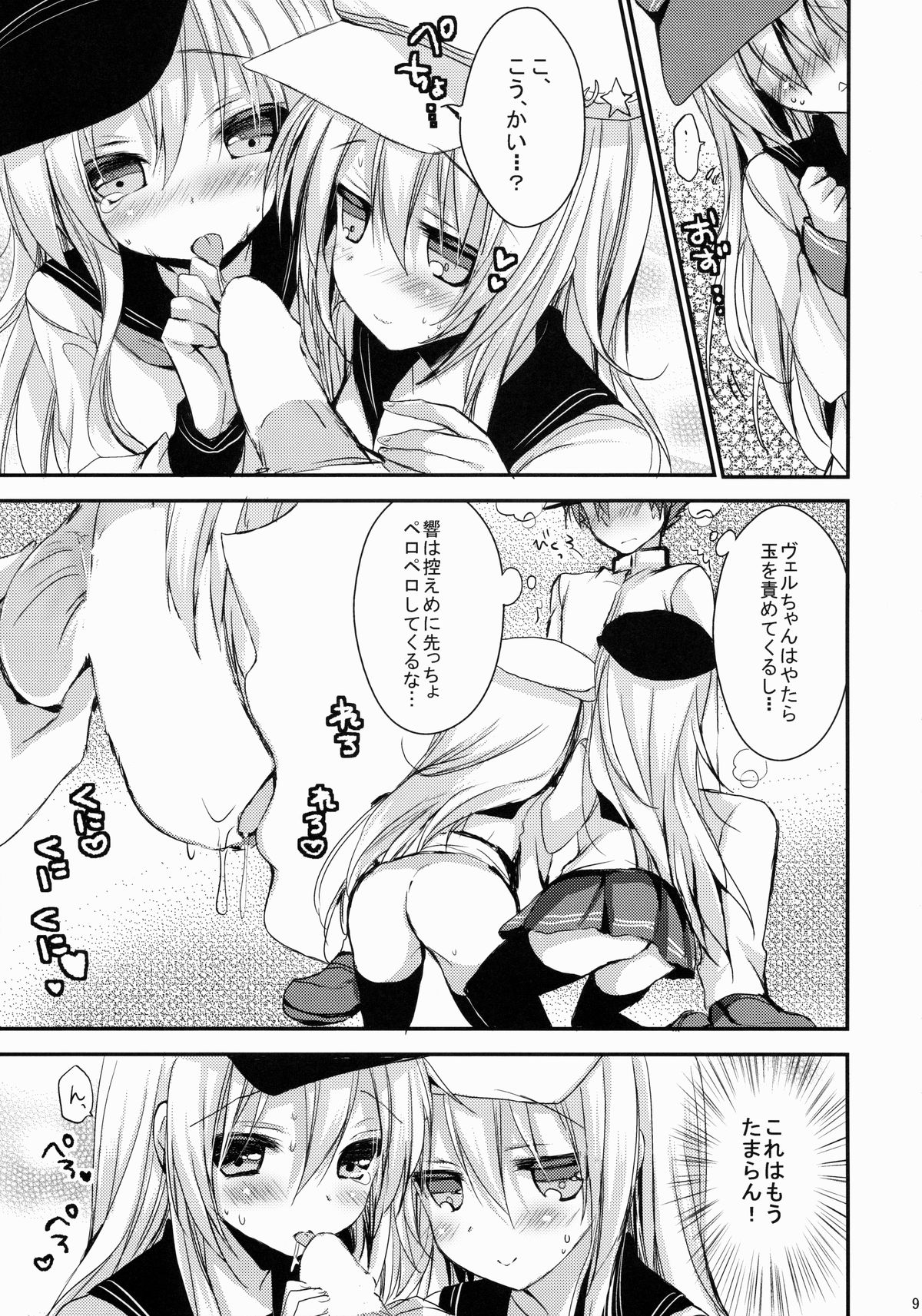 Bep→Ore←Hibiki Juukon Kakko Kari page 8 full