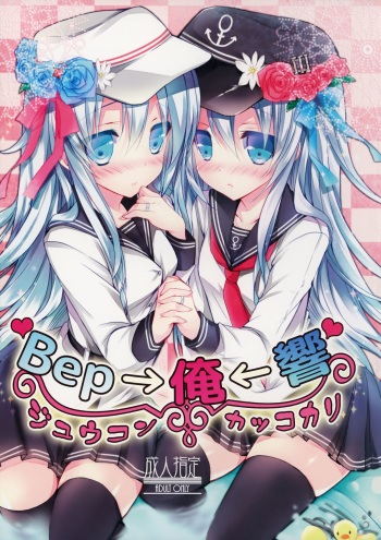 (C86) [Ichigohou (Shiraichigo)] Bep→Ore←Hibiki Juukon Kakko Kari (Kantai Collection -KanColle-) cover