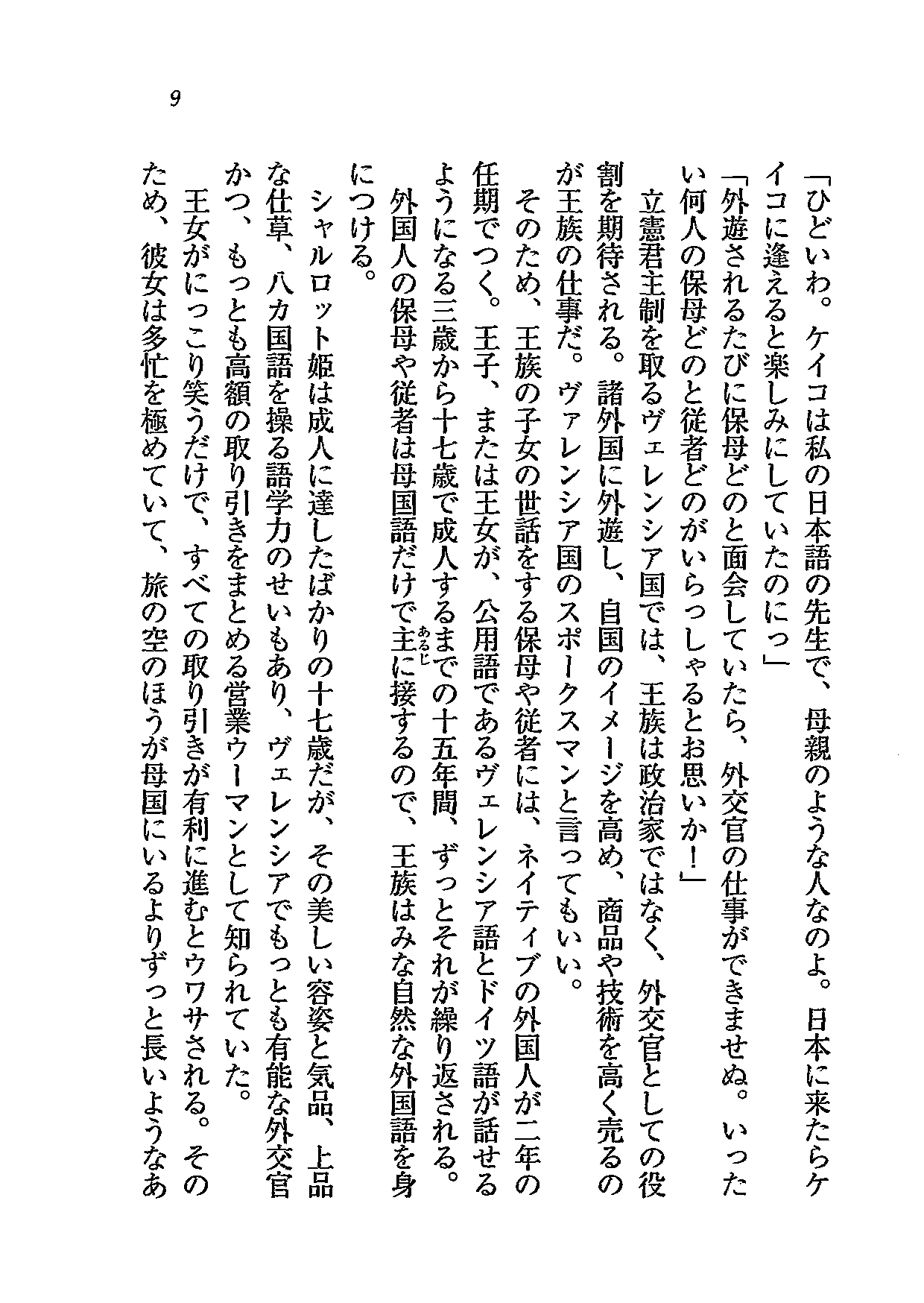 My Hime Princess no Kyuujitsu page 12 full