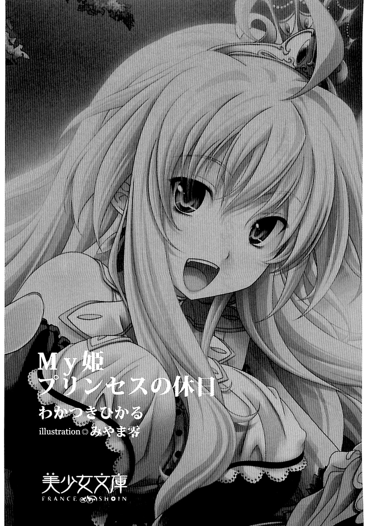 My Hime Princess no Kyuujitsu page 6 full