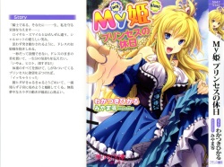 My Hime Princess no Kyuujitsu