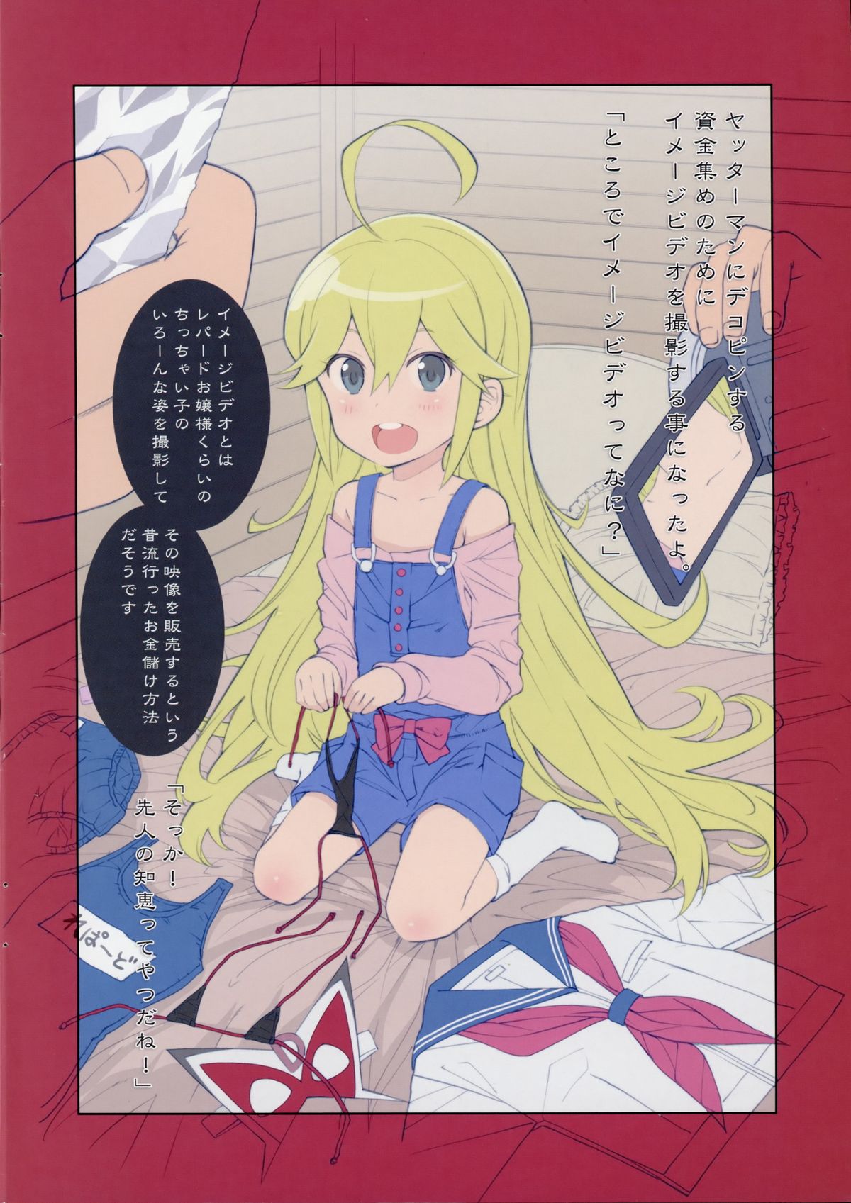 Leopard-sama ○sai Hahimete no pochittona page 2 full