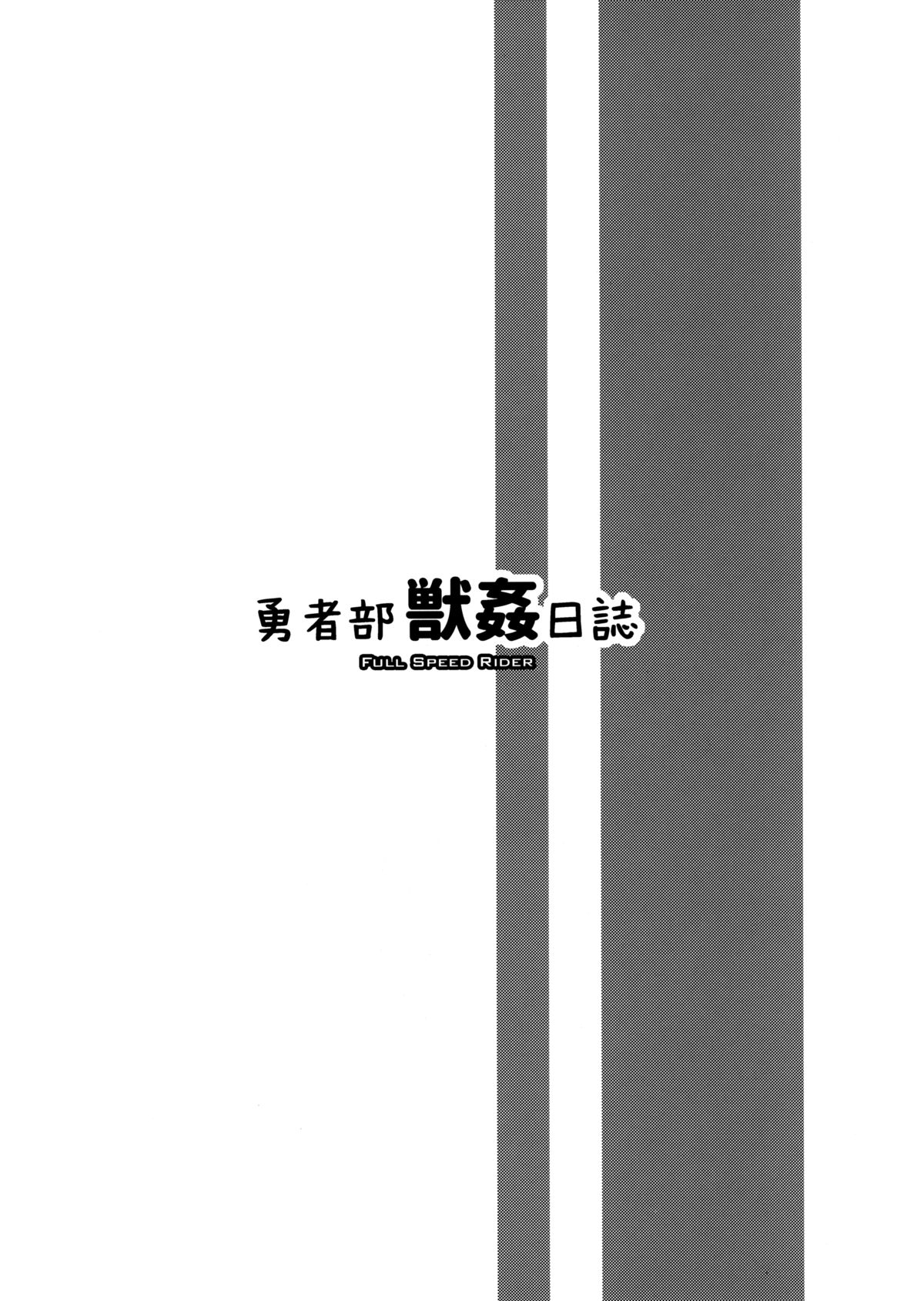 Yuushabu Juukan Nisshi | The Hero Club Bestiality Log page 11 full
