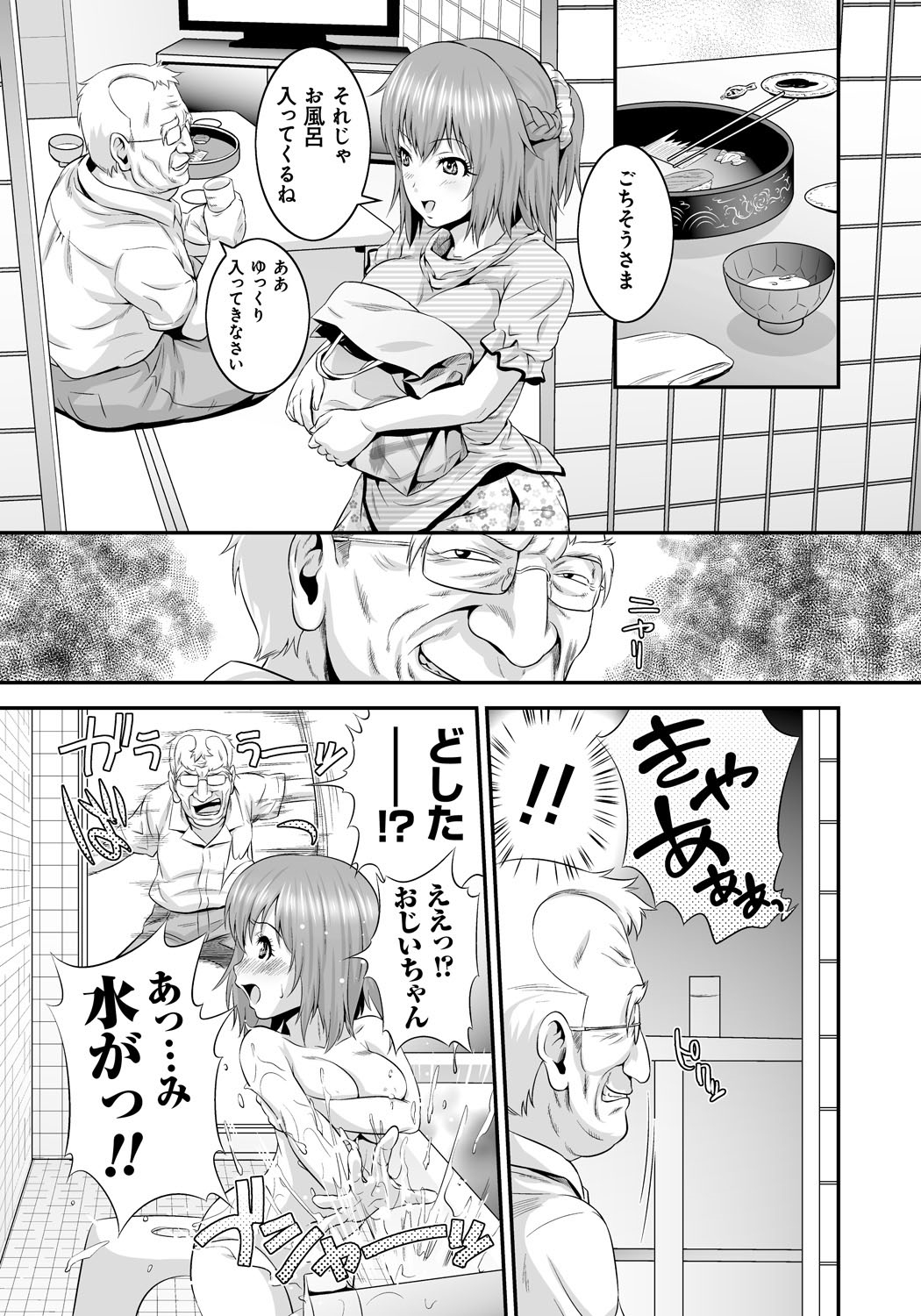 Mago Hame Jijii to Mama Mawashi page 12 full