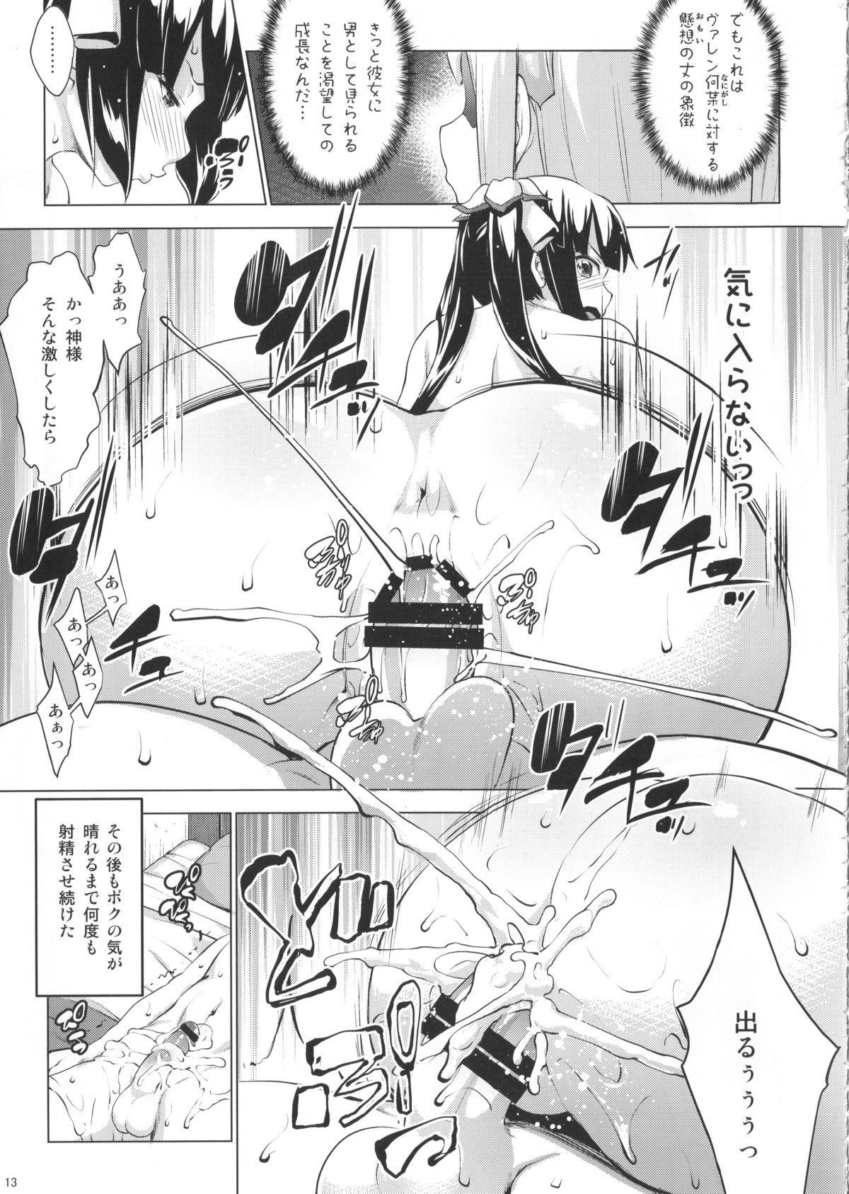 Hestia ni Seiyoku o Moteamasu no wa Machigatteiru Darou ka page 12 full