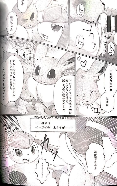 Drain Kiss page 6 full