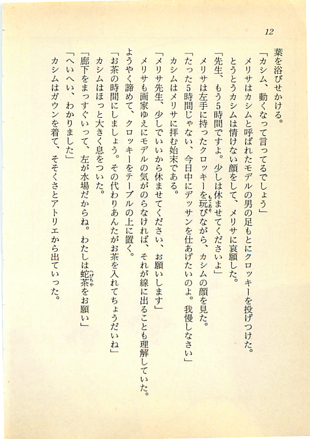 Goraias no Majo - Melissa de Kiriko no Hidarite page 11 full
