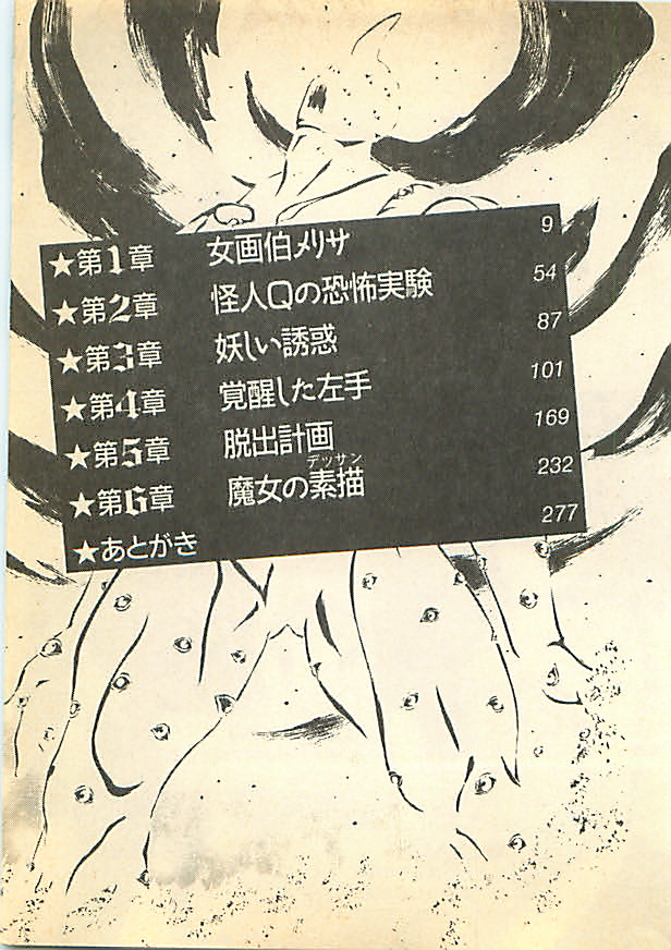 Goraias no Majo - Melissa de Kiriko no Hidarite page 5 full