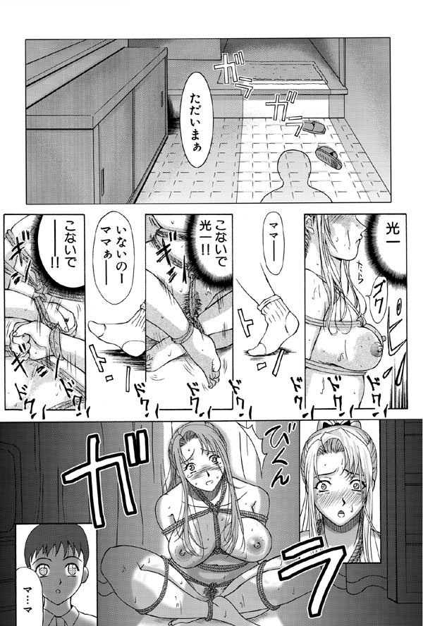 Oedipus no Koibito-tachi Ch. 1 page 12 full