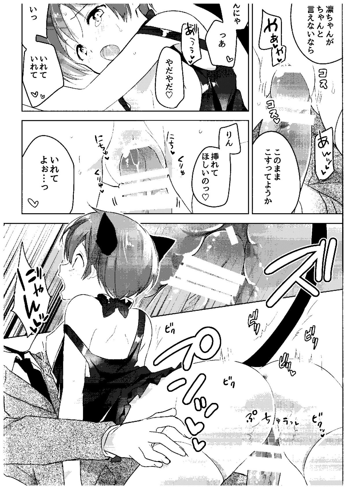 Haru no Samishi ga Rin-chan page 12 full