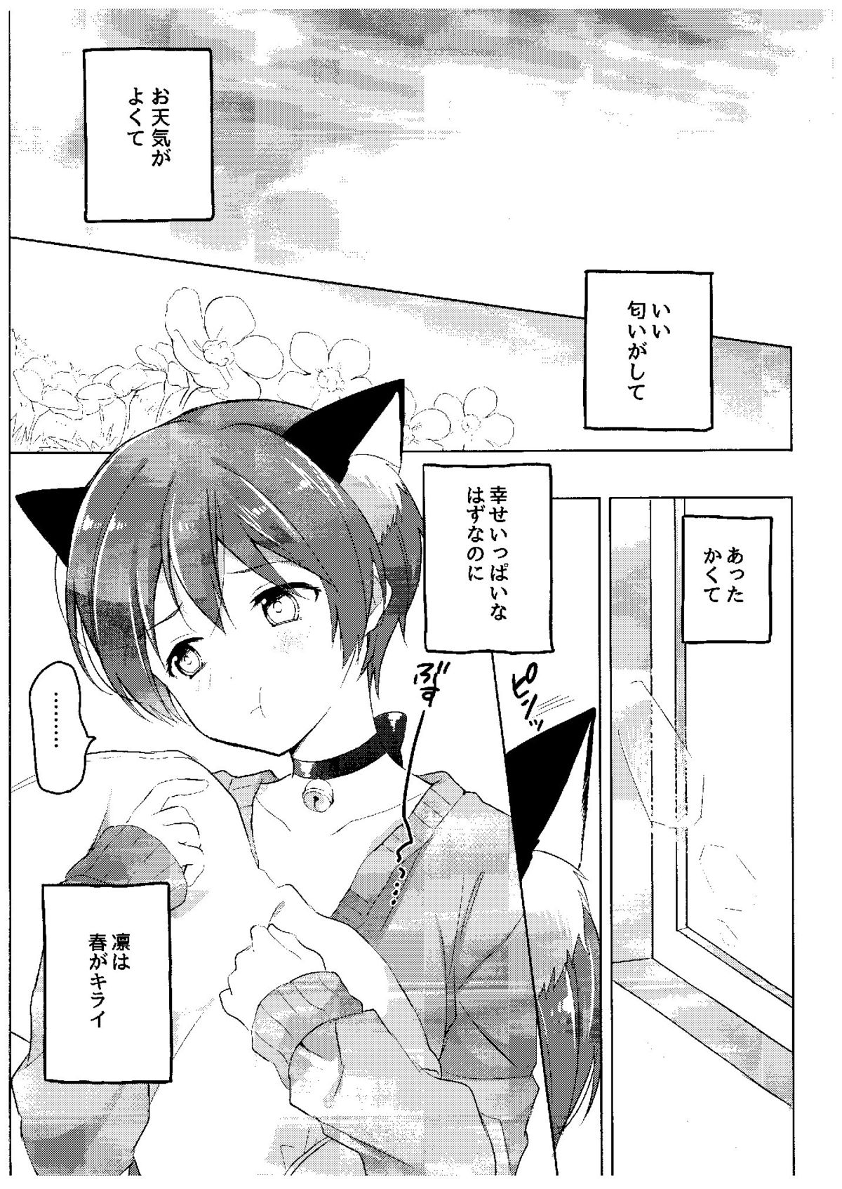 Haru no Samishi ga Rin-chan page 3 full