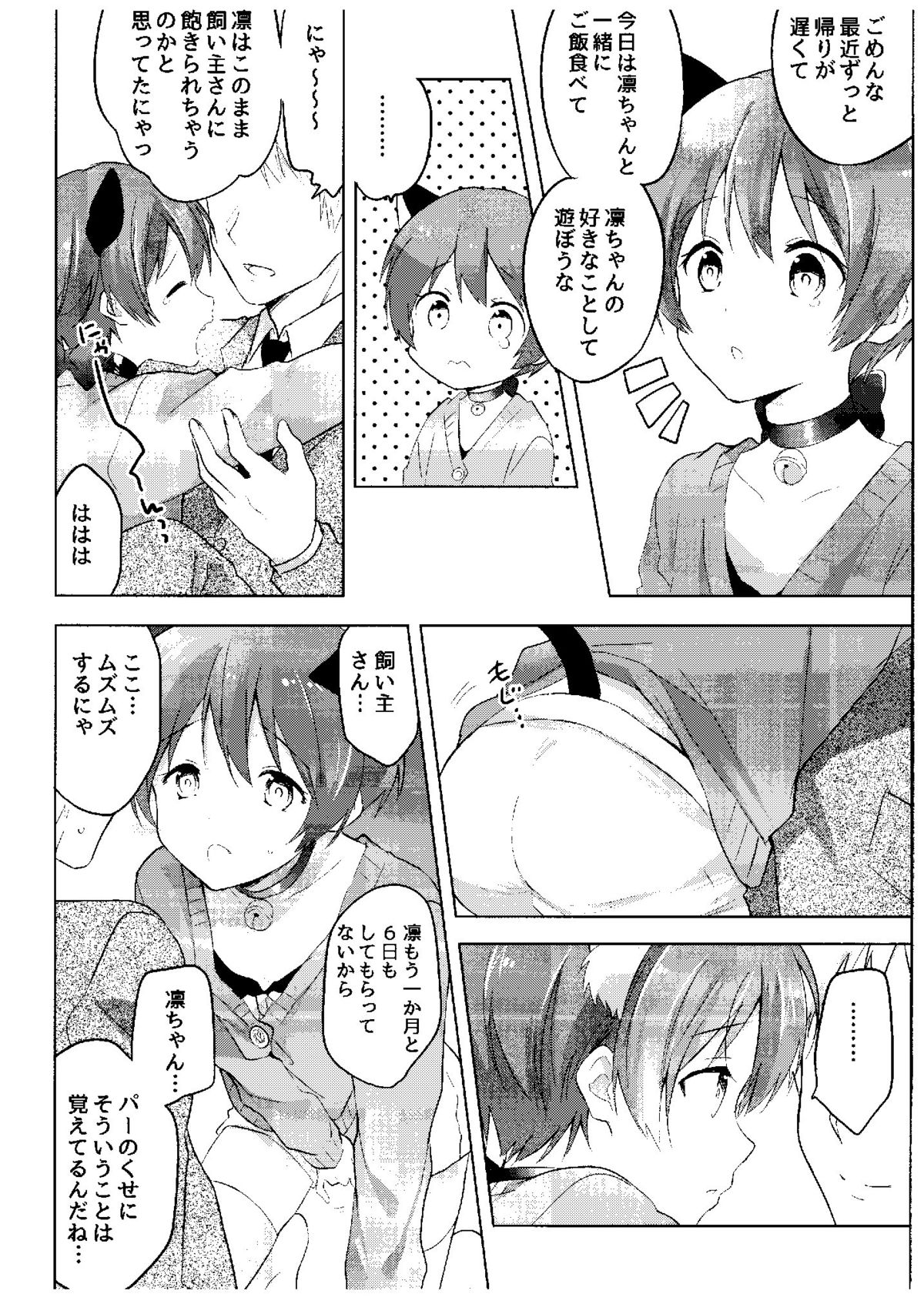 Haru no Samishi ga Rin-chan page 6 full