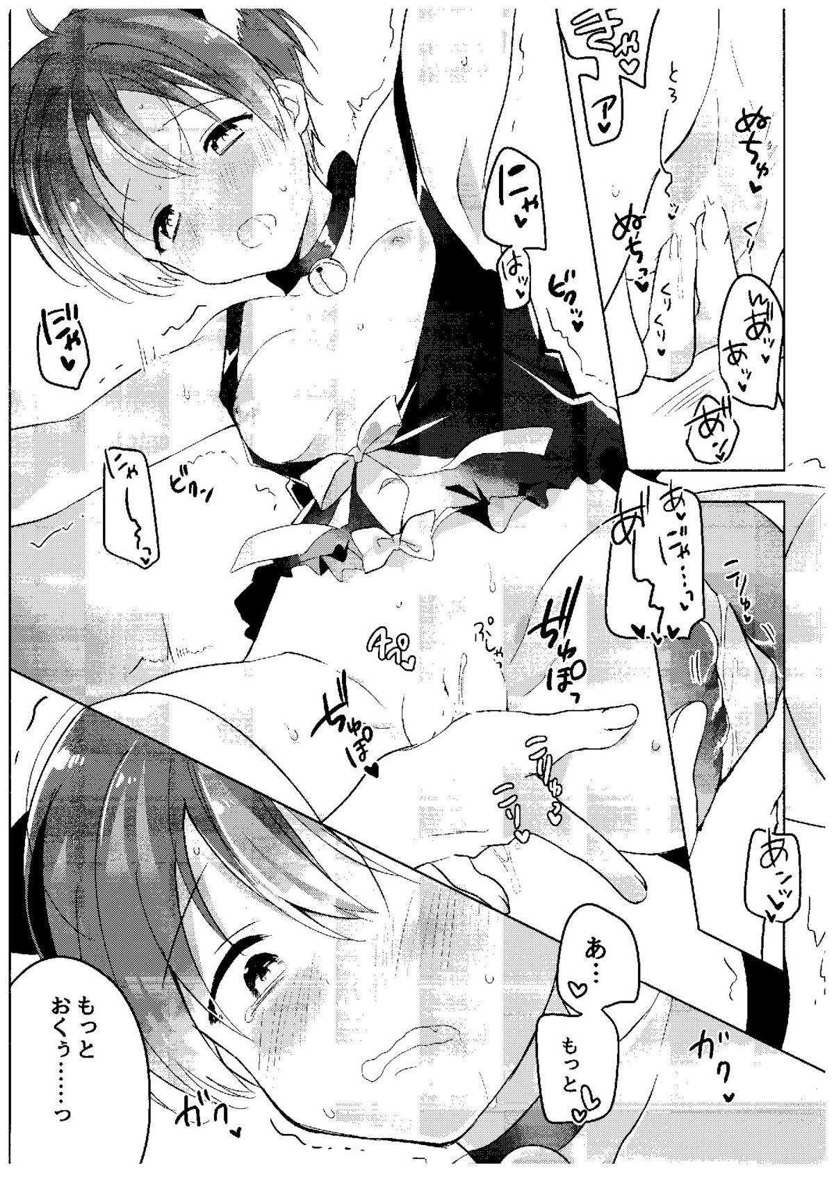 Haru no Samishi ga Rin-chan page 9 full