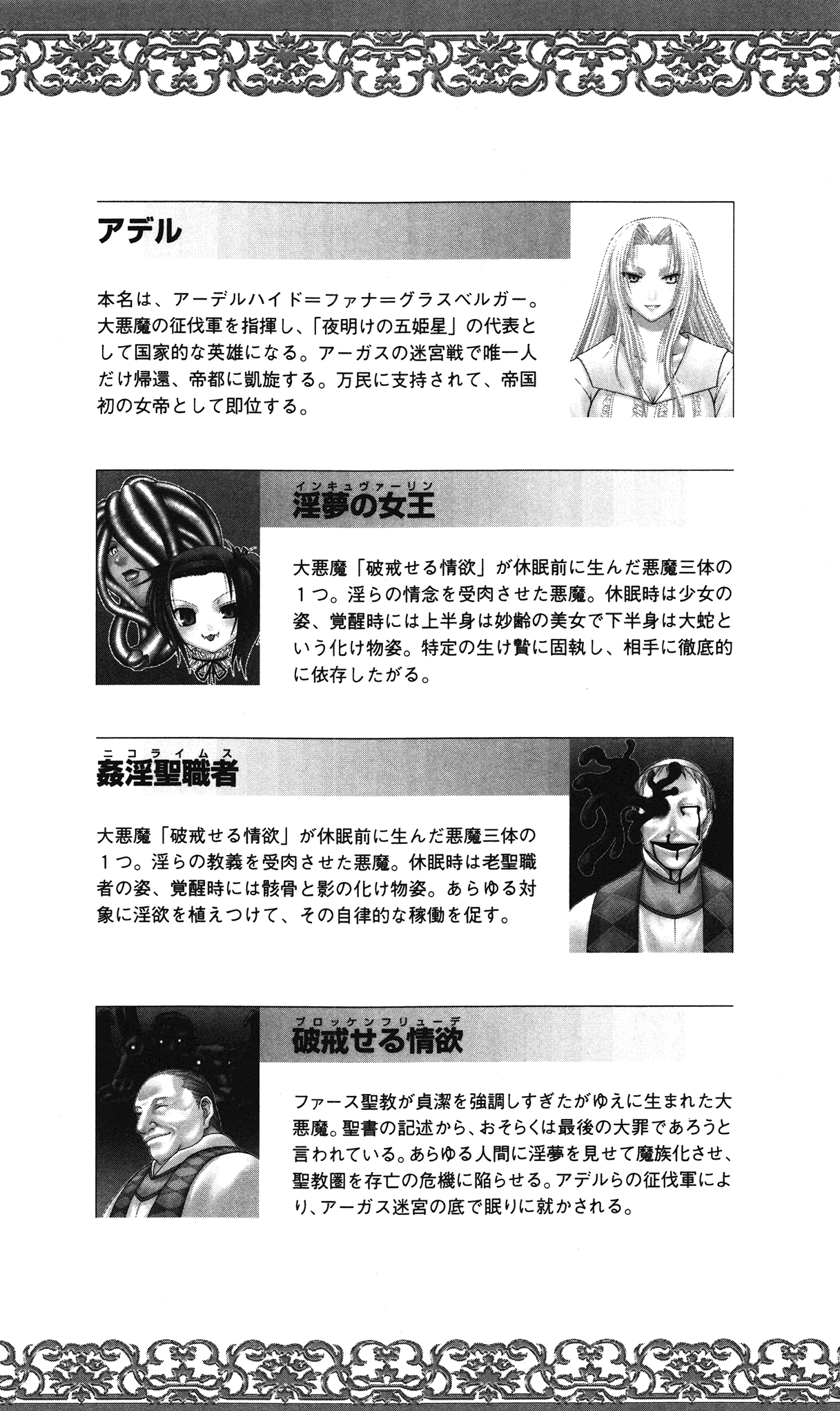 Shiro no Rakuin II page 11 full