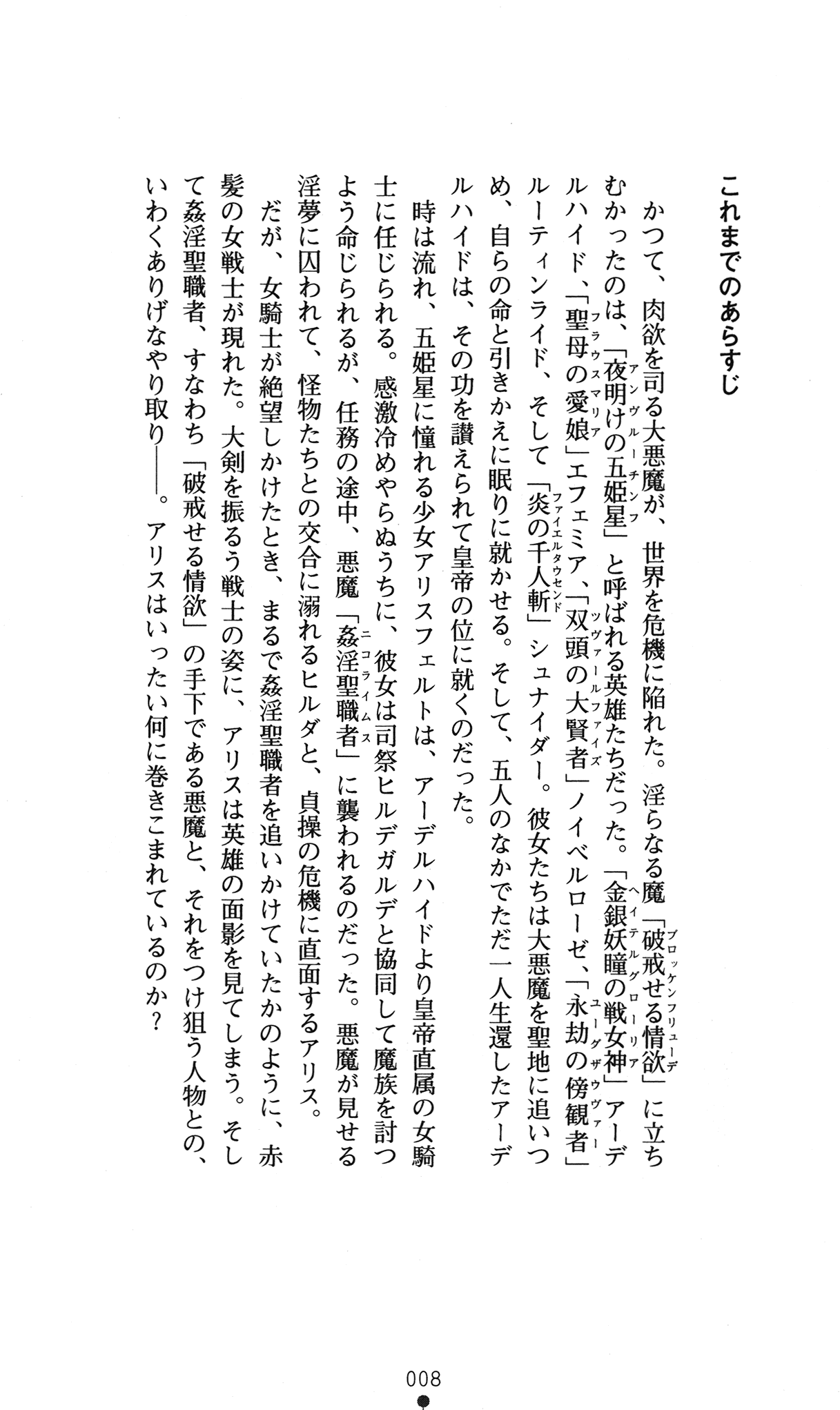 Shiro no Rakuin II page 12 full