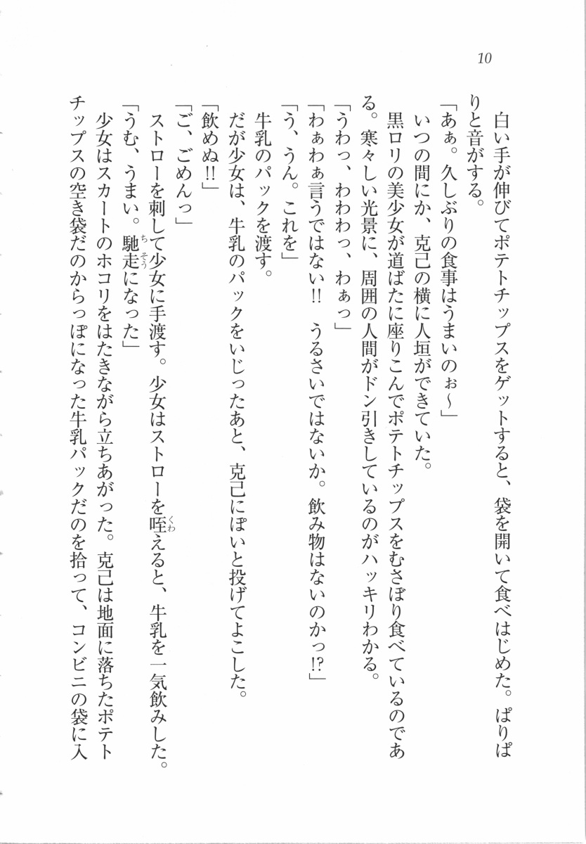 Boku no Megami wa Inma  Sama!? page 11 full