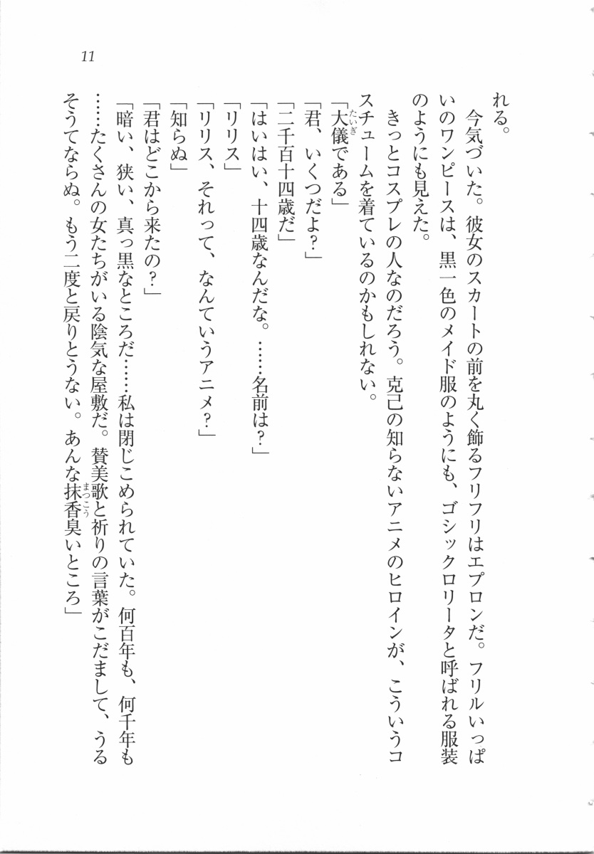 Boku no Megami wa Inma  Sama!? page 12 full