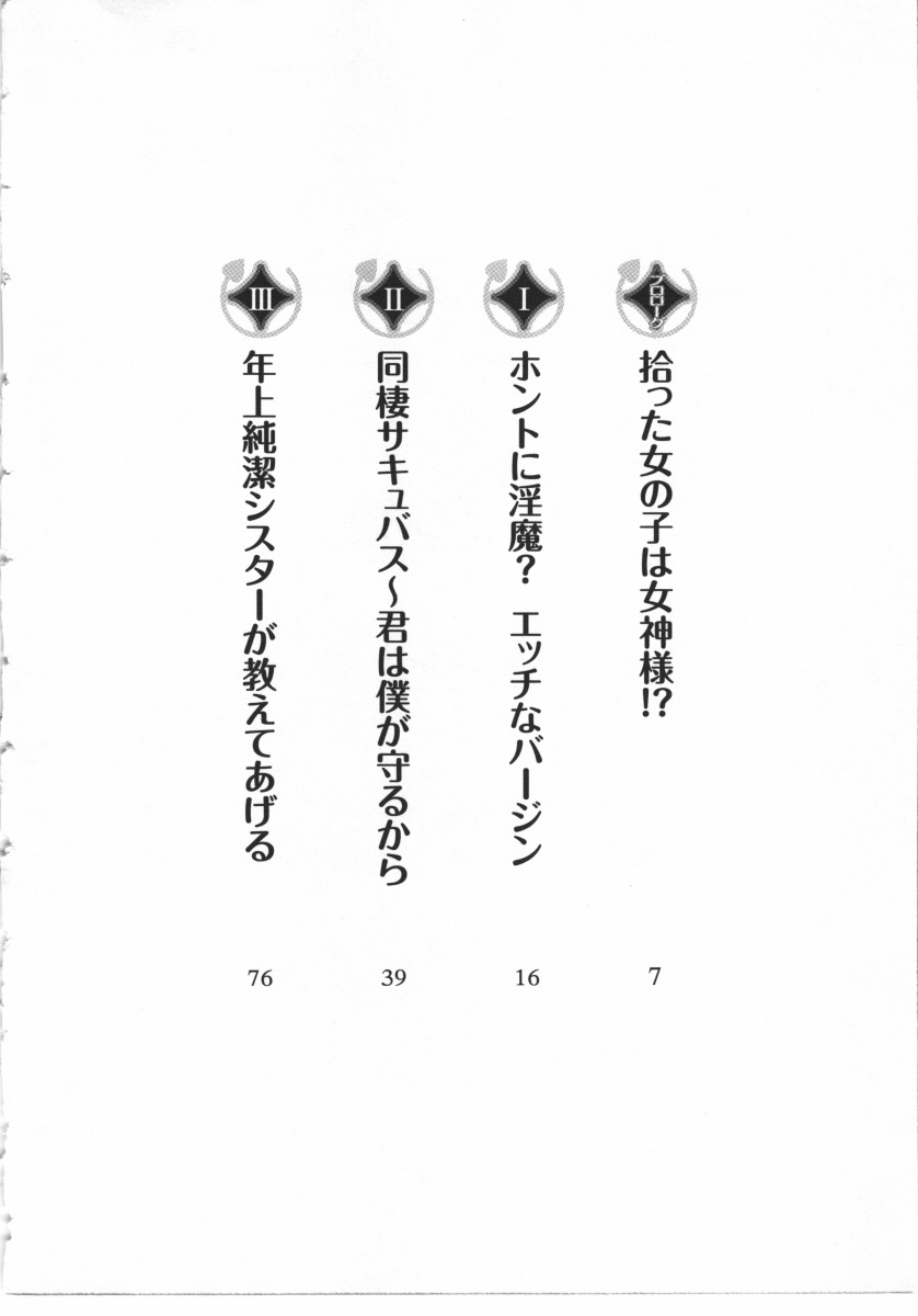 Boku no Megami wa Inma  Sama!? page 5 full