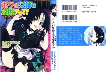 [Wakatsuki Hikaru, Miyama Zero] Boku no Megami wa Inma (Lilith) Sama!? cover