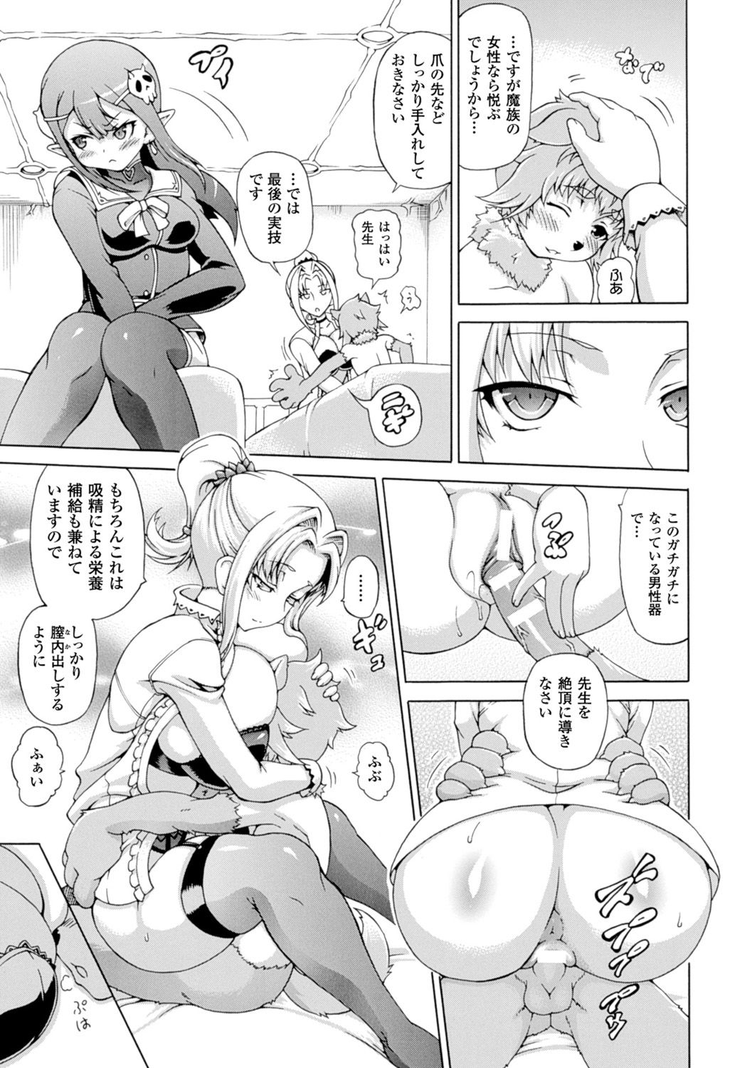 Makai Syokubutsu GIJIE-RU Sensei page 11 full
