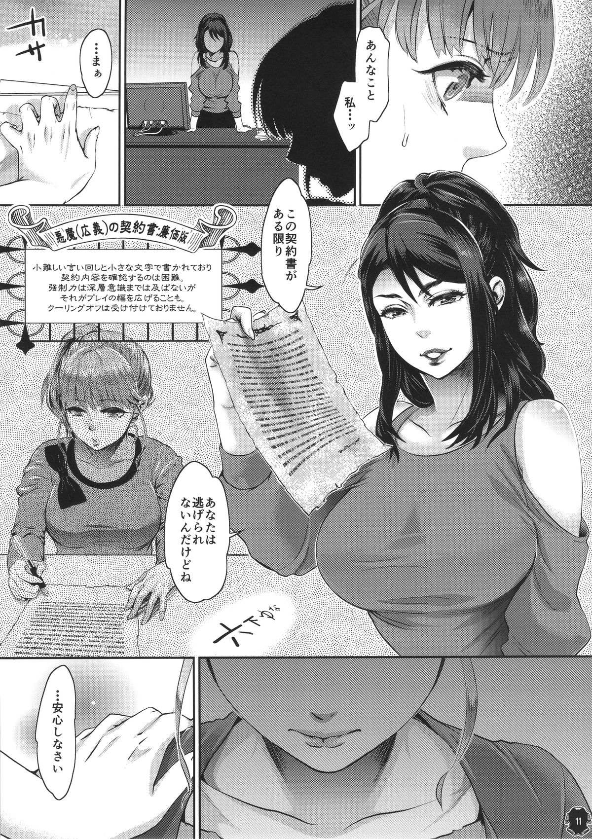 Heroine wa Tsukureru. - Can make Heroine page 11 full