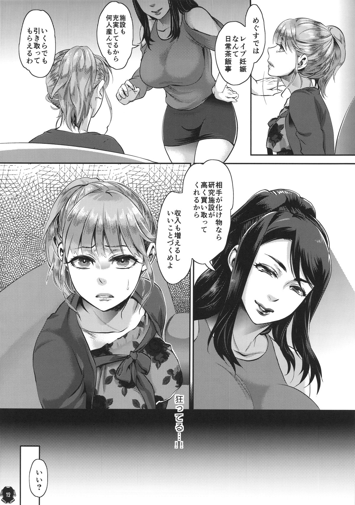 Heroine wa Tsukureru. - Can make Heroine page 12 full