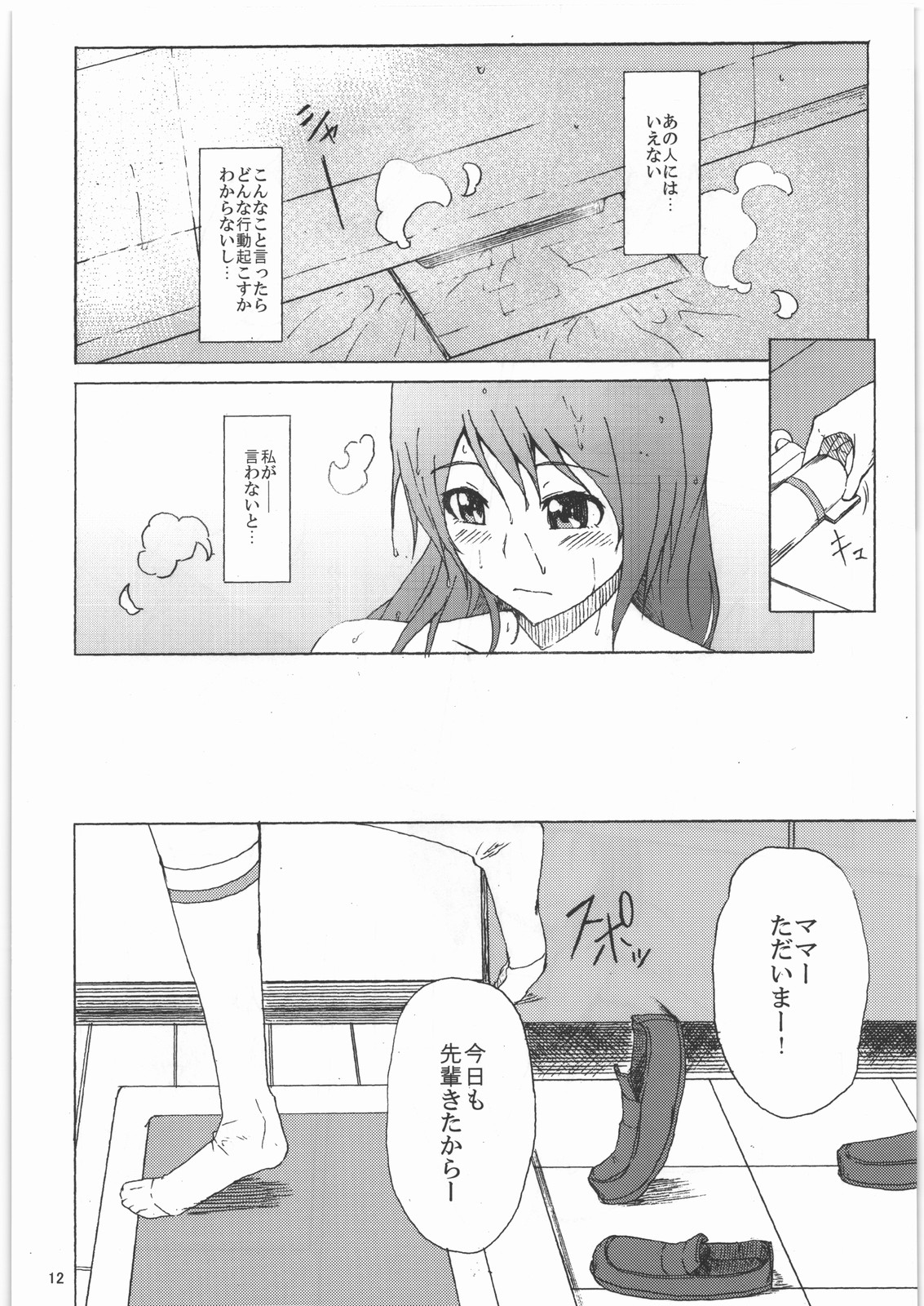 Ikuyo-san ga Gakkou no Seitokaichou ni Netorareru Hon page 11 full