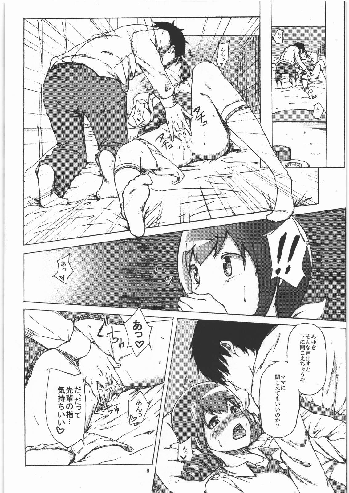 Ikuyo-san ga Gakkou no Seitokaichou ni Netorareru Hon page 5 full