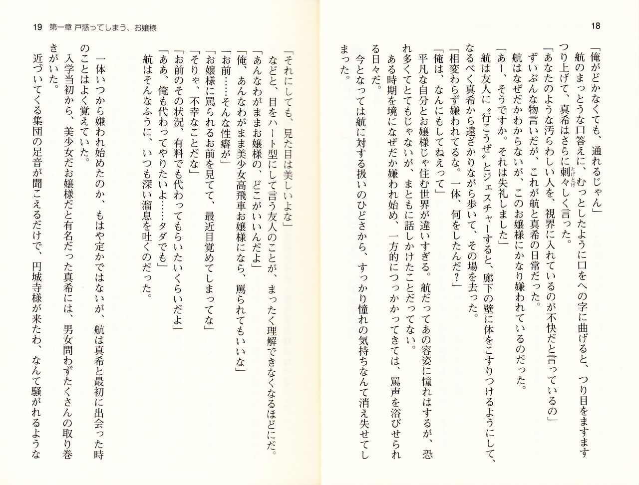【Kyougaku】Tsuntsun na Ojou-sama ni Chikan shita Kekkawww page 12 full